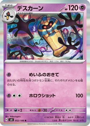 Cofagrigus (052/106) - SV8 Super Electric Breaker