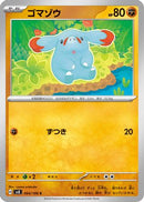 Phanpy - 064/106 (064/106) - SV8 Super Electric Breaker
