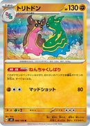 Gastrodon (066/106) - SV8 Super Electric Breaker