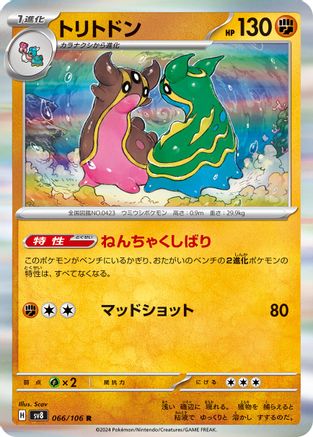 Gastrodon (066/106) - SV8 Super Electric Breaker