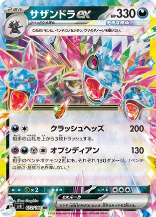 Hydreigon ex - 072/106 (072/106) - SV8 Super Electric Breaker