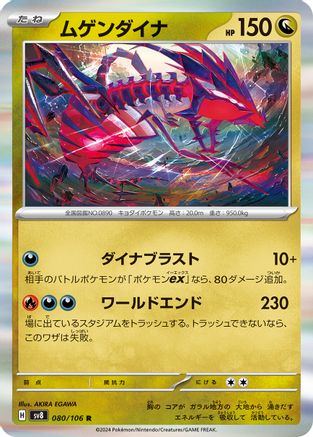 Eternatus (080/106) - SV8 Super Electric Breaker