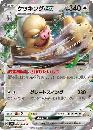 Slaking ex - 084/106 (084/106) - SV8 Super Electric Breaker