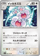 Maushold (092/106) - SV8 Super Electric Breaker