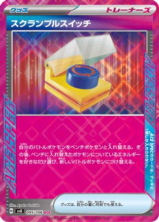 Scramble Switch (095/106) - SV8 Super Electric Breaker