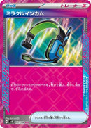 Miracle Intercom (097/106) - SV8 Super Electric Breaker