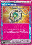 Amulet of Hope (098/106) - SV8 Super Electric Breaker