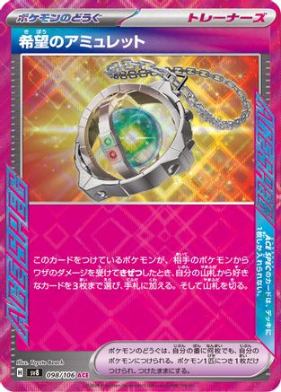 Amulet of Hope (098/106) - SV8 Super Electric Breaker