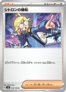 Clemont's Wit - 103/106 (103/106) - SV8 Super Electric Breaker