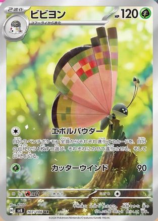 Vivillon - 107/106 [SV8 - 107/106]