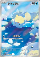 Spheal - 111/106 [SV8 - 111/106]