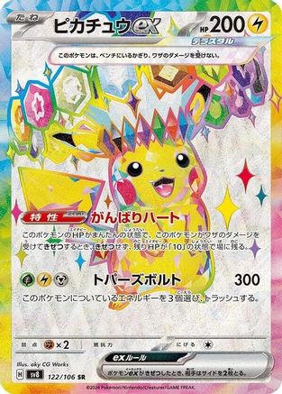 Pikachu ex - 122/106 [SV8 - 122/106]