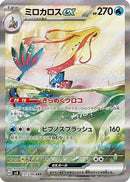 Milotic ex - 131/106 (131/106) - SV8 Super Electric Breaker