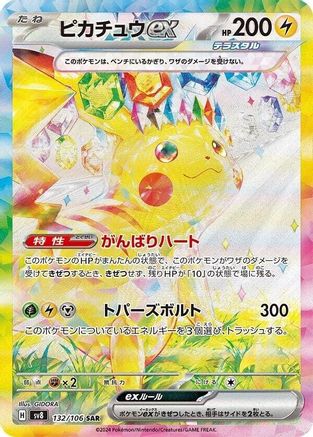 Pikachu ex - 132/106 (132/106) - SV8 Super Electric Breaker