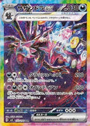 Hydreigon ex - 133/106 (133/106) - SV8 Super Electric Breaker