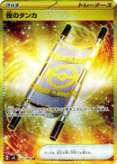 Night Stretcher - 137/106 (137/106) - SV8 Super Electric Breaker