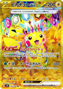 Pikachu ex - 136/106 (136/106) - SV8 Super Electric Breaker
