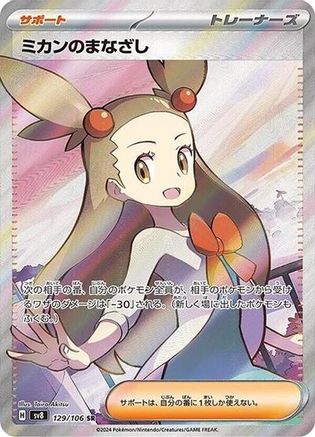 Jasmine's Gaze - 129/106 (129/106) - SV8 Super Electric Breaker