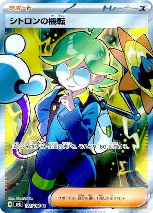 Clemont's Wit - 128/106 (128/106) - SV8 Super Electric Breaker