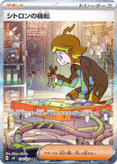 Clemont's Wit - 134/106 (134/106) - SV8 Super Electric Breaker