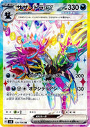 Hydreigon ex - 124/106 (124/106) - SV8 Super Electric Breaker