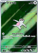 Slakoth - 117/106 [SV8 - 117/106]