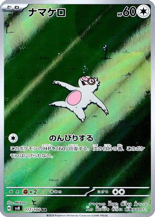 Slakoth - 117/106 [SV8 - 117/106]