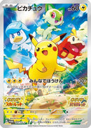 Pikachu - 001/SV-P (001/SV-P) - SVP Promotional Cards