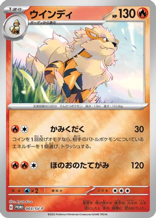 Arcanine - 003/SV-P (003/SV-P) - SVP Promotional Cards