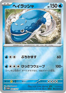 Dondozo - 004/SV-P (004/SV-P) - SVP Promotional Cards