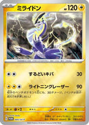 Miraidon - 005/SV-P (005/SV-P) - SVP Promotional Cards