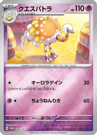 Espathra - 006/SV-P (006/SV-P) - SVP Promotional Cards