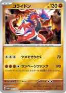 Koraidon - 007/SV-P (007/SV-P) - SVP Promotional Cards