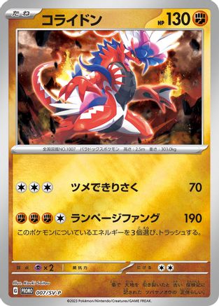 Koraidon - 007/SV-P (007/SV-P) - SVP Promotional Cards
