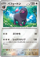 Oinkologne - 008/SV-P (008/SV-P) - SVP Promotional Cards
