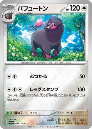 Oinkologne - 008/SV-P (008/SV-P) - SVP Promotional Cards