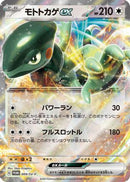 Cyclizar ex - 009/SV-P (009/SV-P) - SVP Promotional Cards