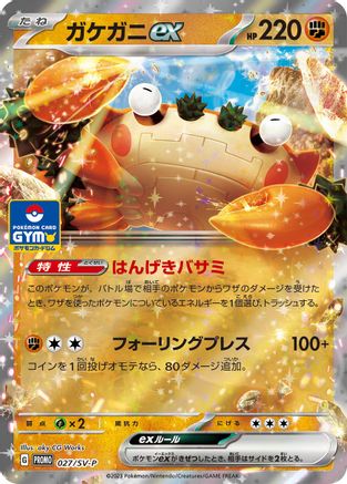 Klawf ex - 027/SV-P (027/SV-P) - SVP Promotional Cards