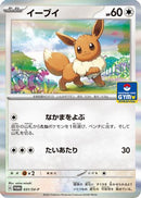 Eevee - 031/SV-P (031/SV-P) - SVP Promotional Cards