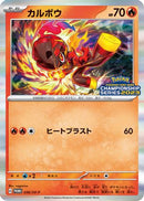 Charcadet - 036/SV-P (036/SV-P) - SVP Promotional Cards