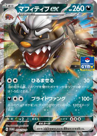 Mabosstiff ex - 055/SV-P (055/SV-P) - SVP Promotional Cards