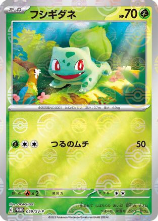 Bulbasaur - 059/SV-P (059/SV-P) - SVP Promotional Cards