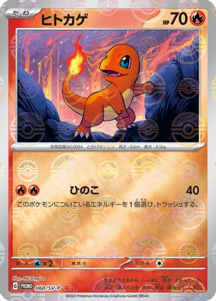 Charmander - 060/SV-P (060/SV-P) - SVP Promotional Cards