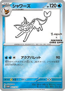 Vaporeon - 063/SV-P (063/SV-P) - SVP Promotional Cards