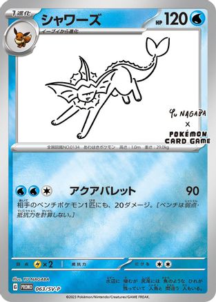 Vaporeon - 063/SV-P (063/SV-P) - SVP Promotional Cards