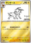 Jolteon - 064/SV-P (064/SV-P) - SVP Promotional Cards