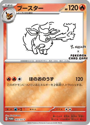 Flareon - 065/SV-P (065/SV-P) - SVP Promotional Cards