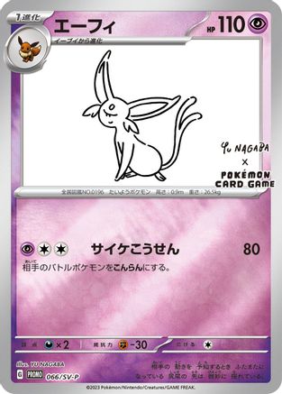 Espeon - 066/SV-P (066/SV-P) - SVP Promotional Cards