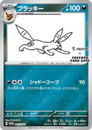 Umbreon - 067/SV-P (067/SV-P) - SVP Promotional Cards