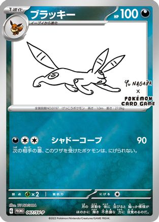 Umbreon - 067/SV-P (067/SV-P) - SVP Promotional Cards